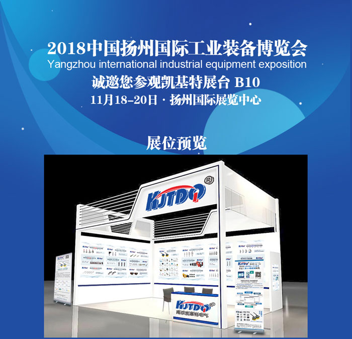 Our company participated in 2018 Yangzhou International Industrial Equipment Expo from November